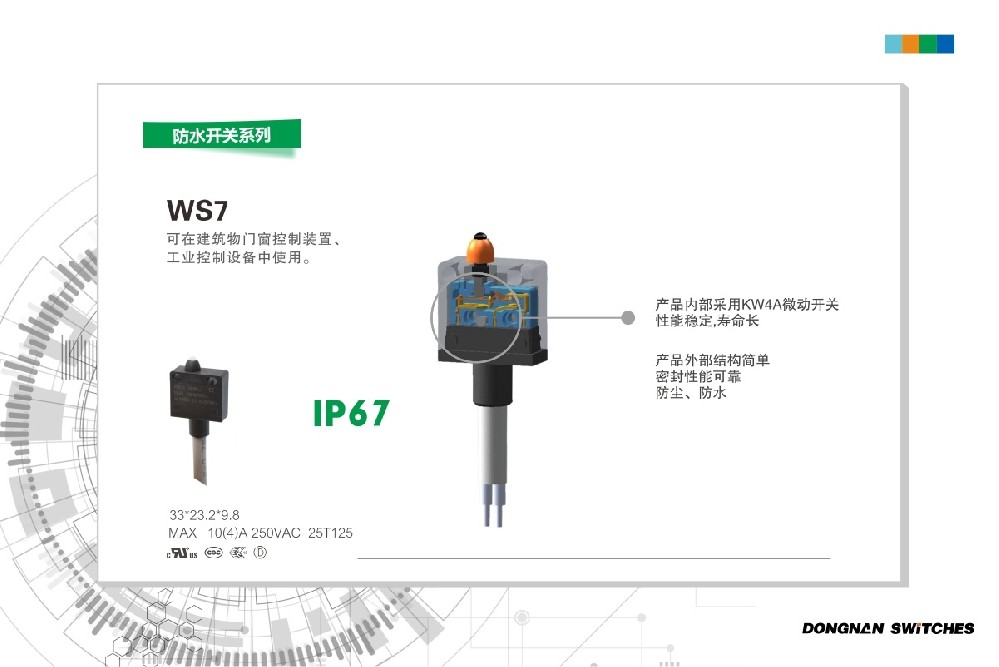 東南WS7防水微動開關(guān)