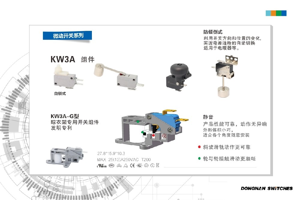 KW3A-G晾衣架微動開關(guān)