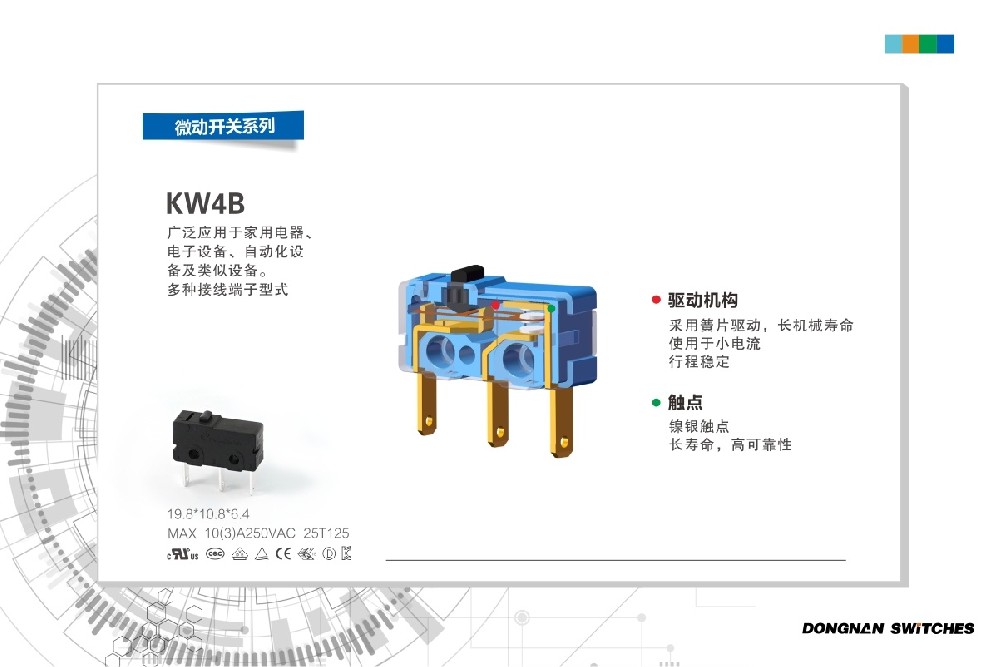 東南KW4B家用電器微動開關(guān)125vAC 5E4