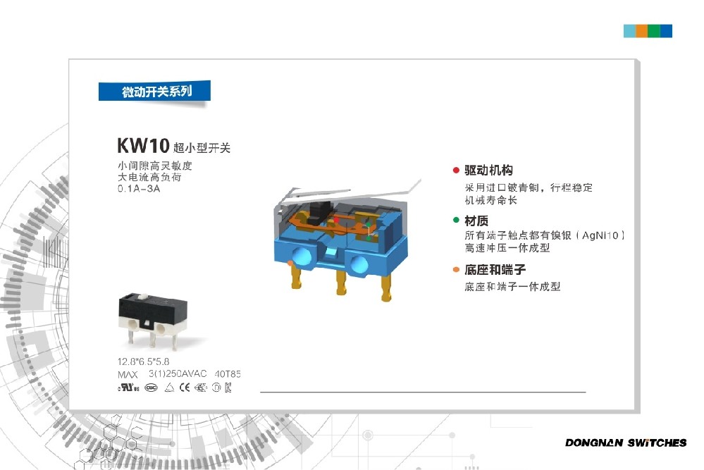 東南KW10超小型微動開關(guān)