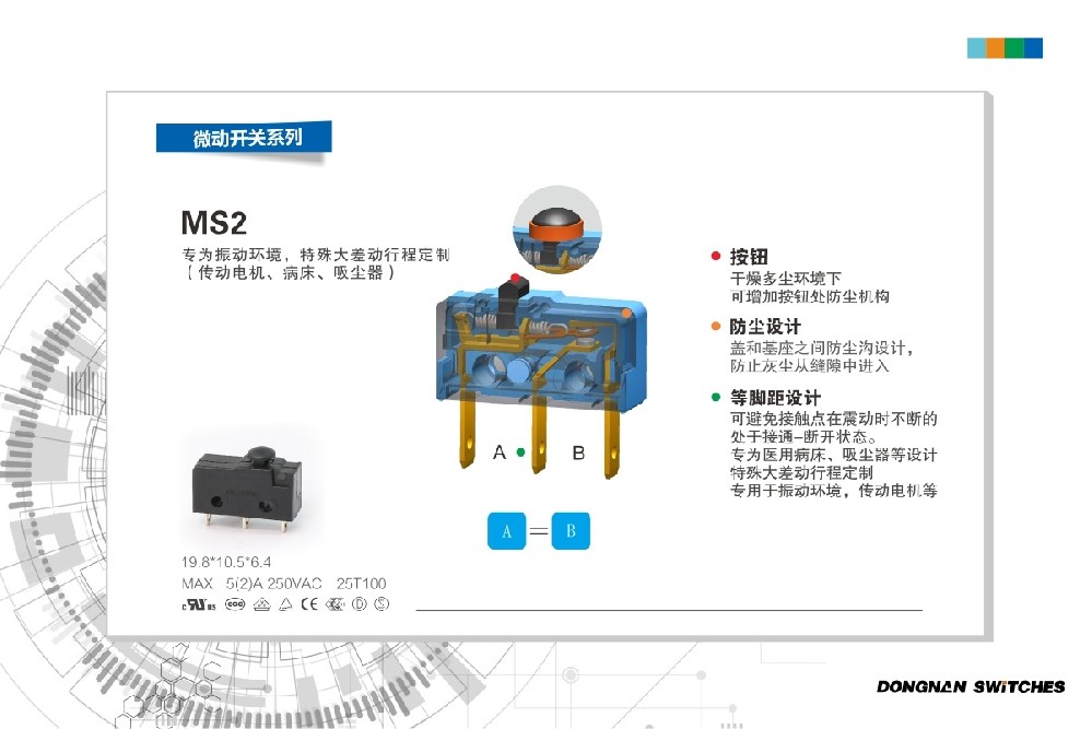 東南MS2微動開關(guān)