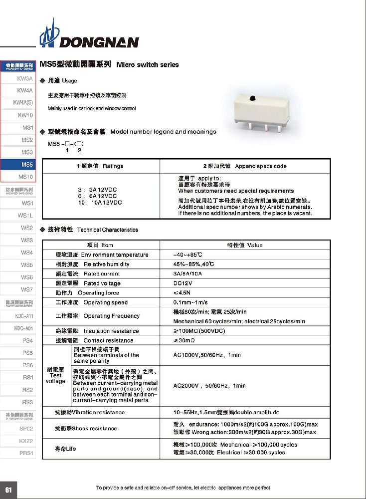 東南MS5微動開關(guān)