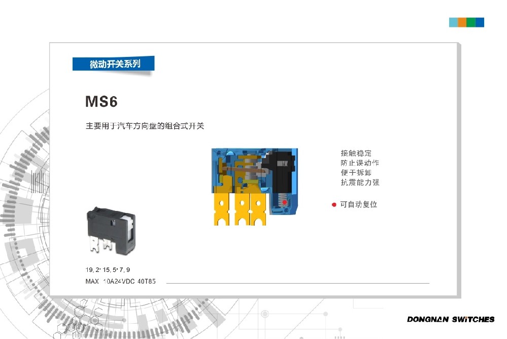 東南MS6微動開關(guān)