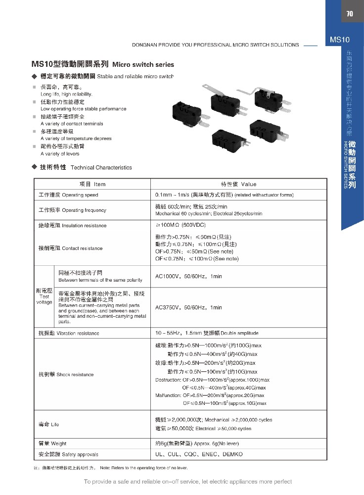 東南MS10長壽命微動開關(guān)
