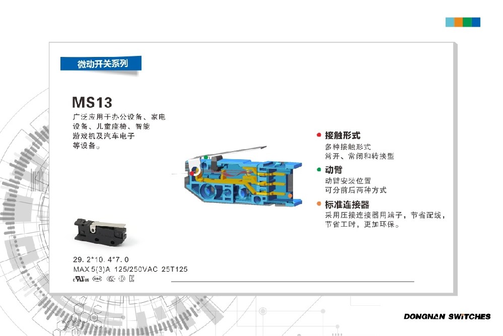 東南MS13微動開關(guān)