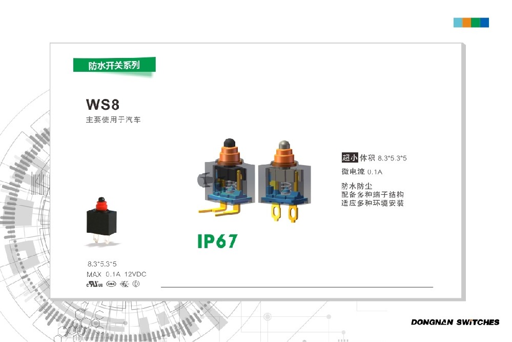 東南WS8防水微動開關(guān)