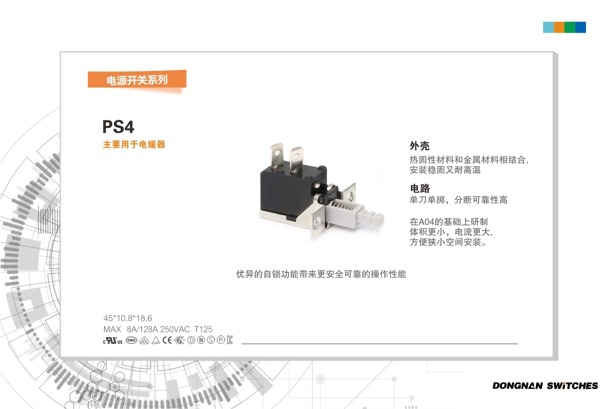 東南電子 