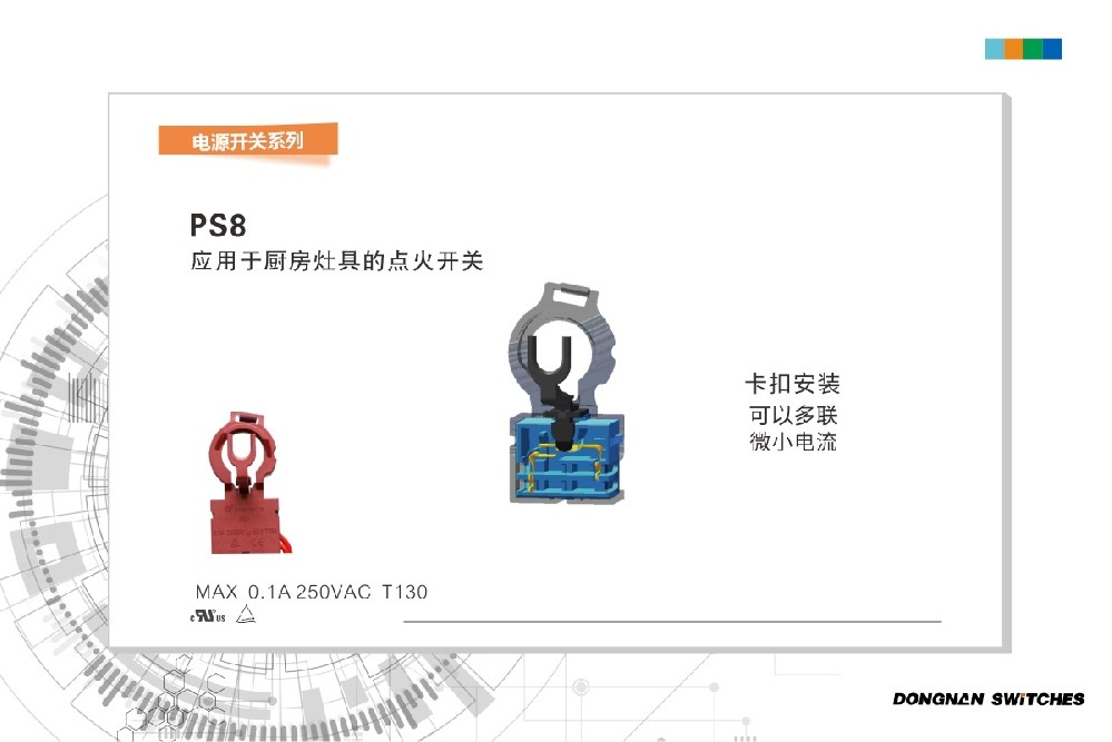 東南電子PS8家用電器煤氣灶點(diǎn)火開關(guān)