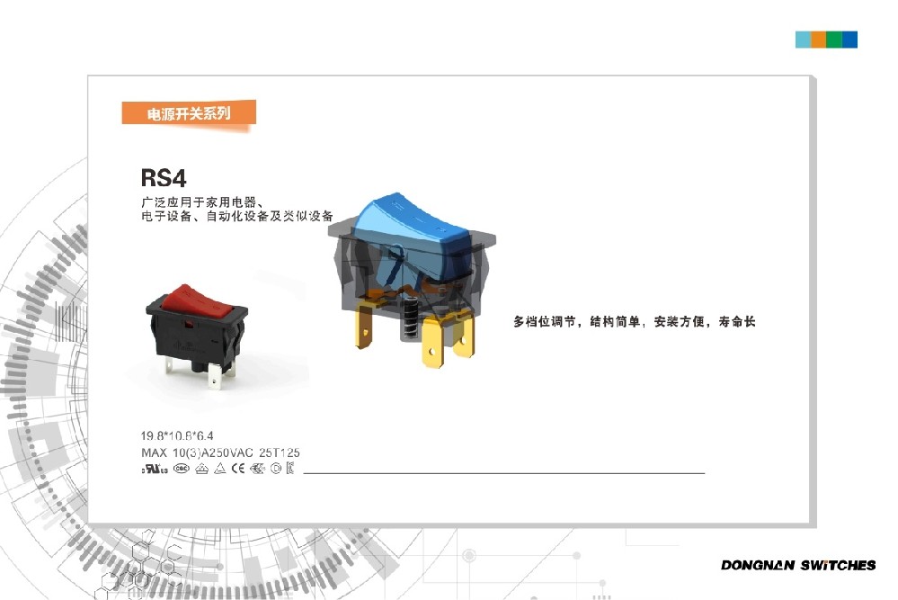 東南電子RS4船型開關(guān)