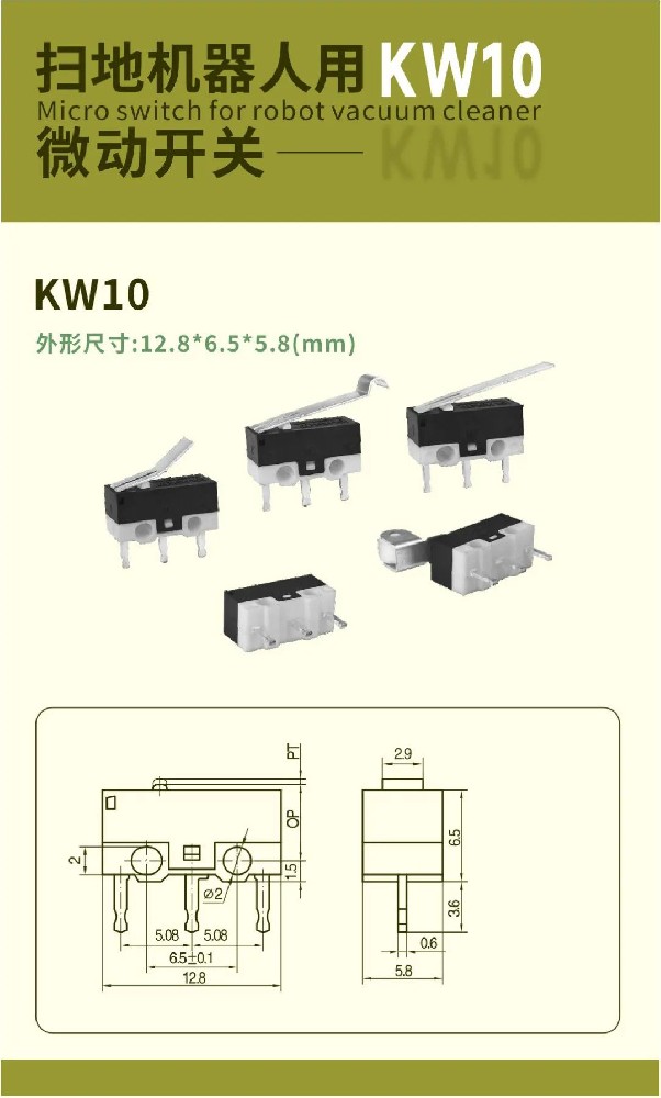 東南電子KW10微動開關：重塑掃地機器人感知維度